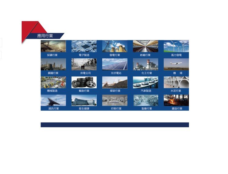 應用行業jpg 應用行業jpg